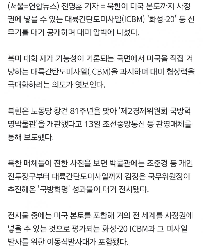 트럼프 보란 듯…北, 美타격권 지도 공개하며 다탄두 ICBM 과시 (3)