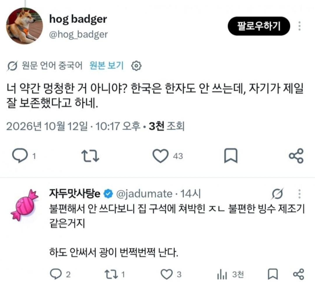 한자 원형 그대로 보존은 한국, 중국인들 발작 중임. (5)