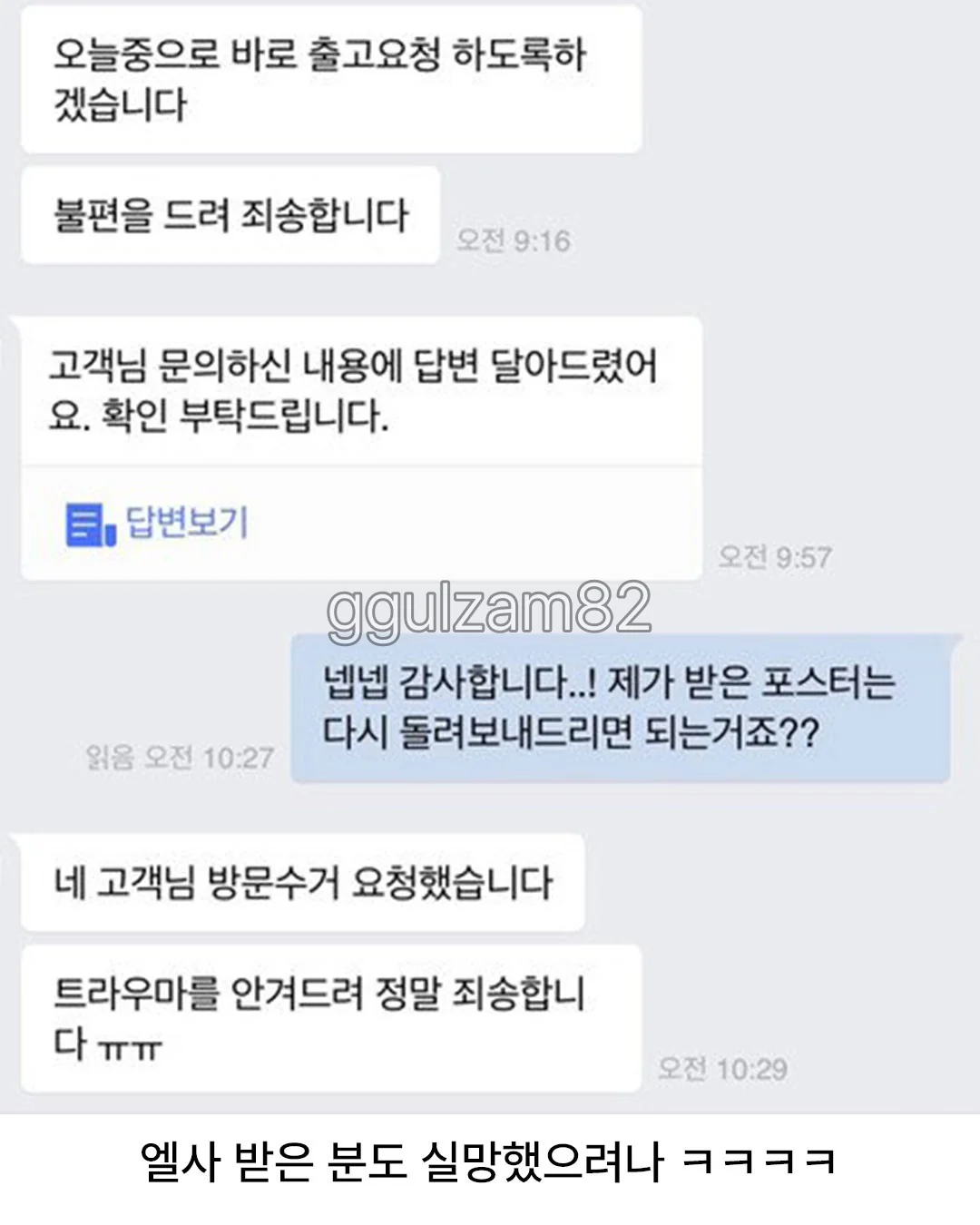 배송 오류로 인한 심리적 타격 (4)