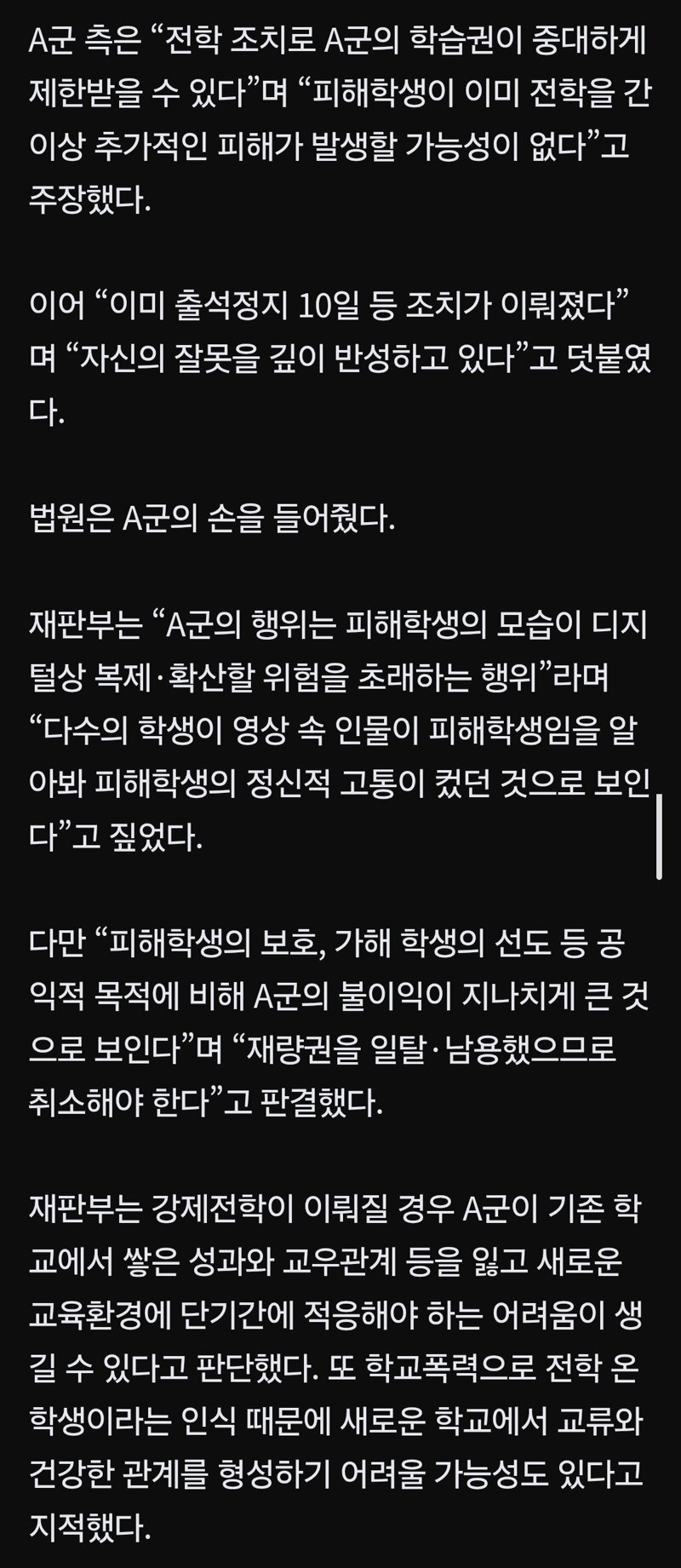 또 가해자인권만 챙겨준 법원 (2)