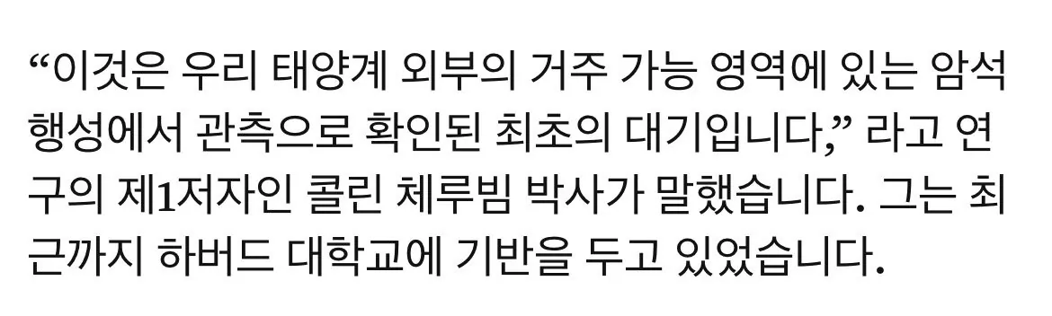 IMG_4652.jpeg 현재 난리났다는 지구와 유사한 행성발견 근황