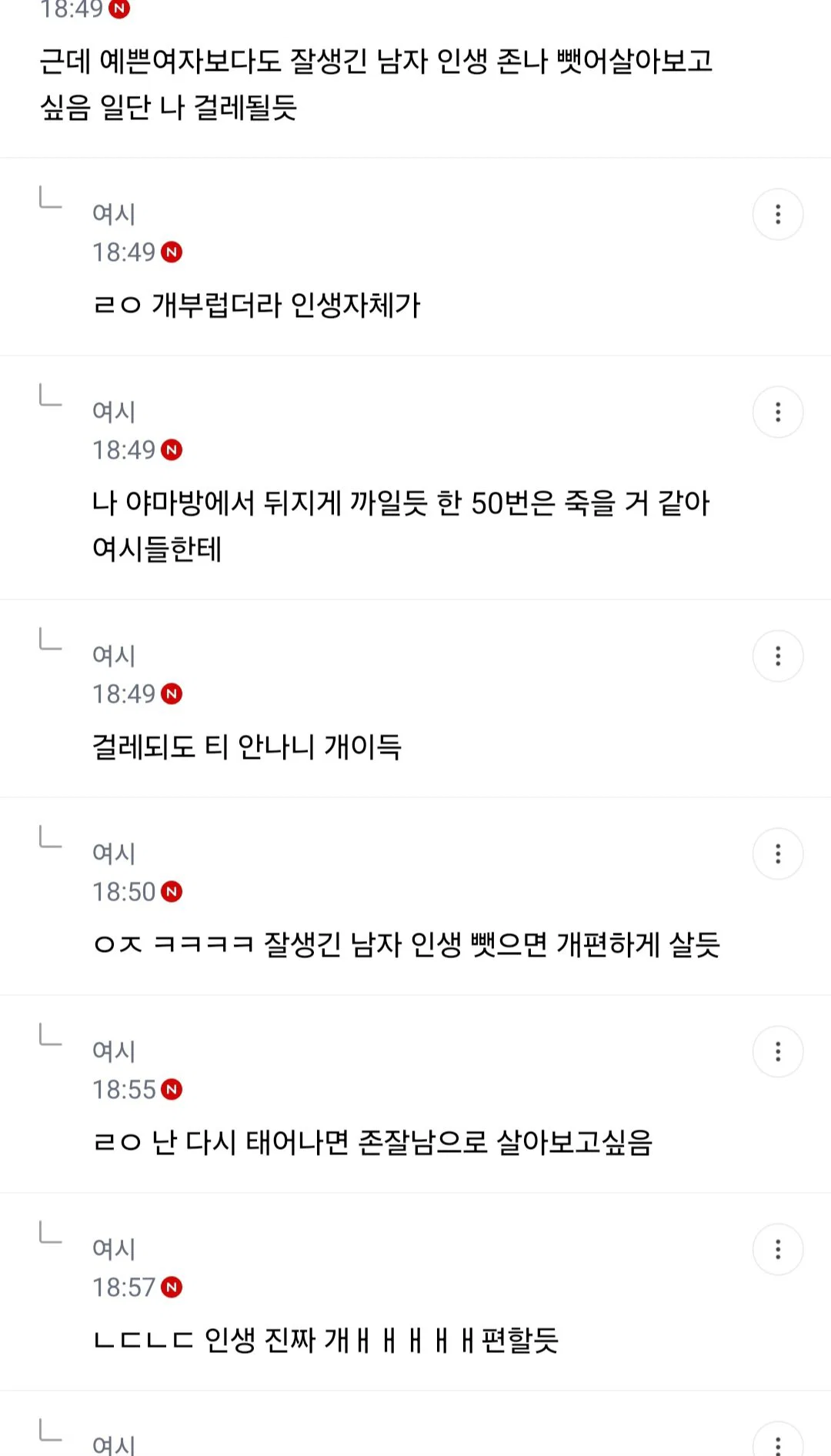 솔직히 못생긴 여자의 인생 비참할때 많은거같아 (10)