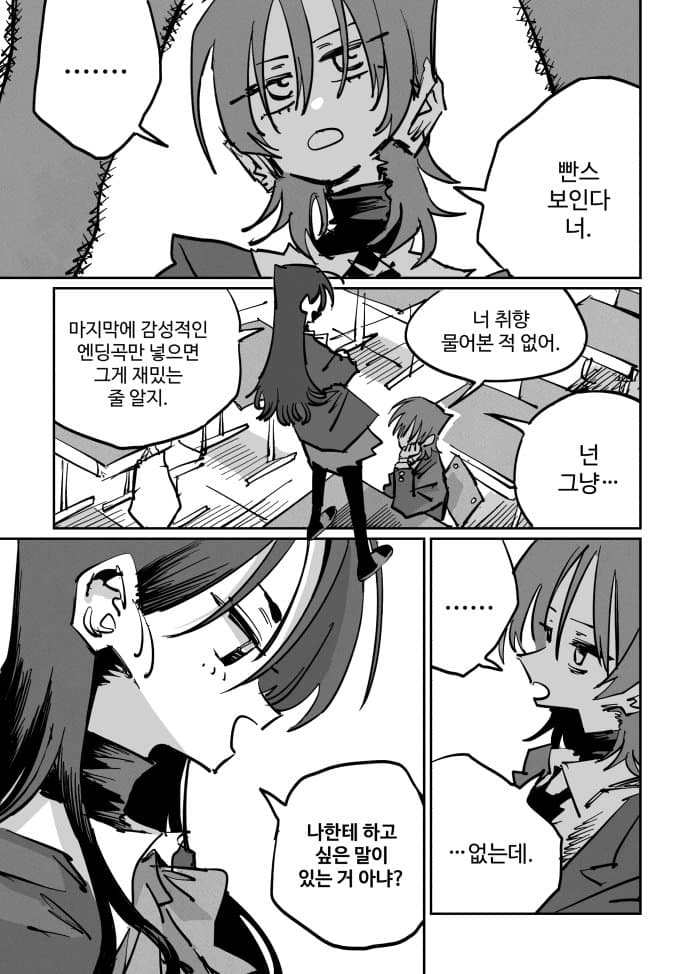 《나는 어제 고을이를 죽였다》 (16)
