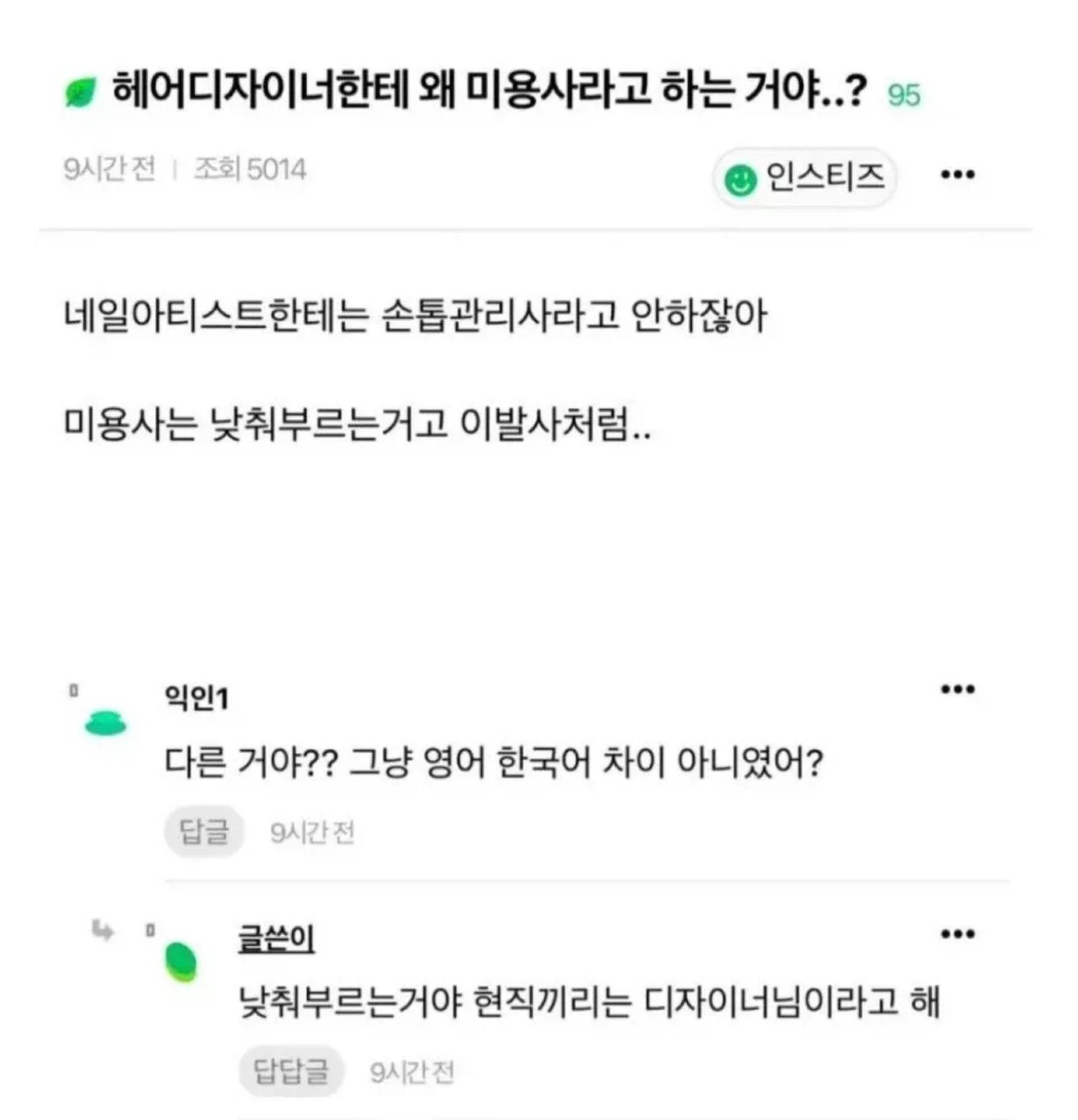 미용사라고 낮춰부르지 말라는 헤어디자이너