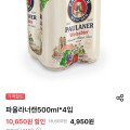 [우리동네GS]GS프레시 파울러너 500ml 4개입 (4,950원/픽업무료)
