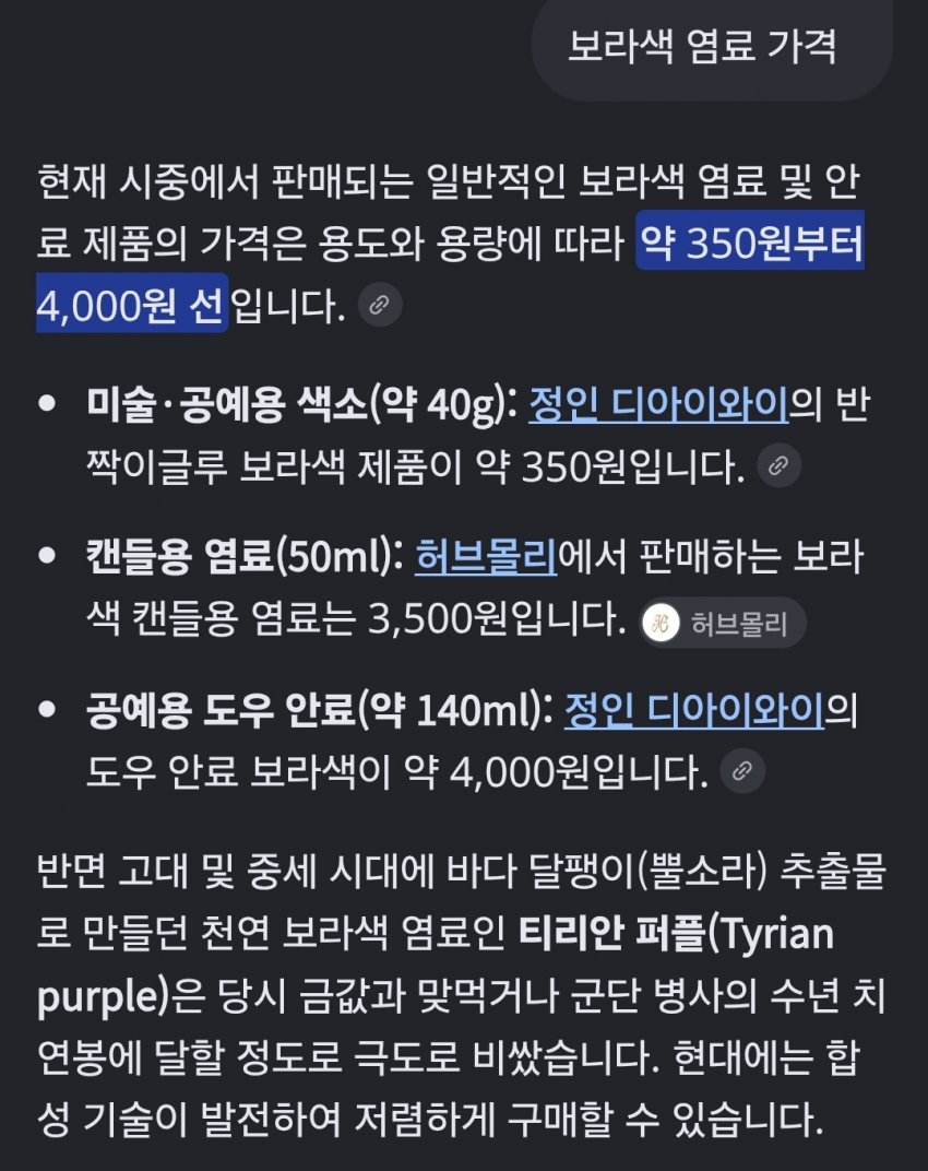 싱글벙글 고대시대 황제만 입을 수 있었던 보라색