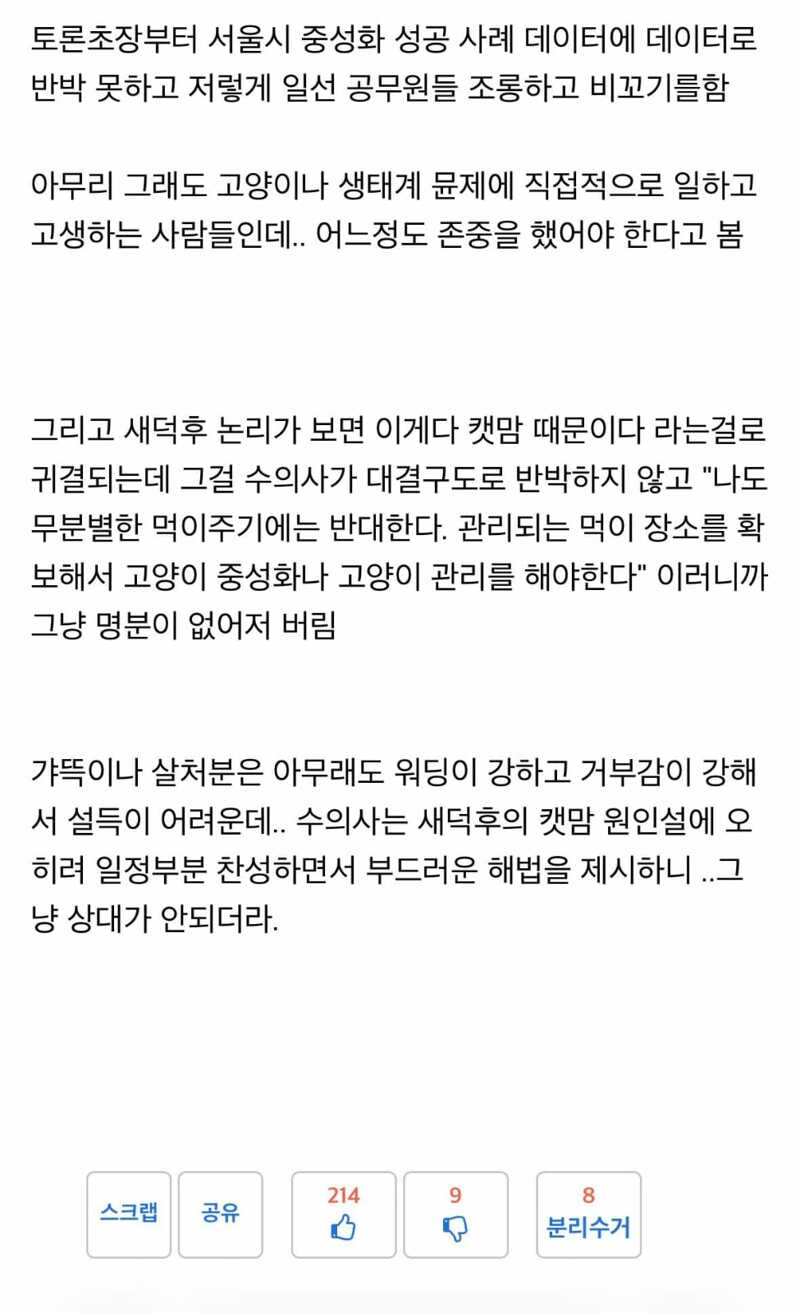 사실상 새덕후 공개처형이였다는 생방송 토론 (5)