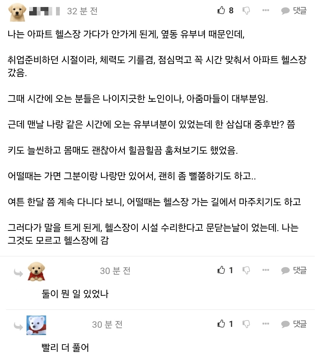 image.png 썰) 헬스장에서 유부녀 만난 펨붕이.....jpg
