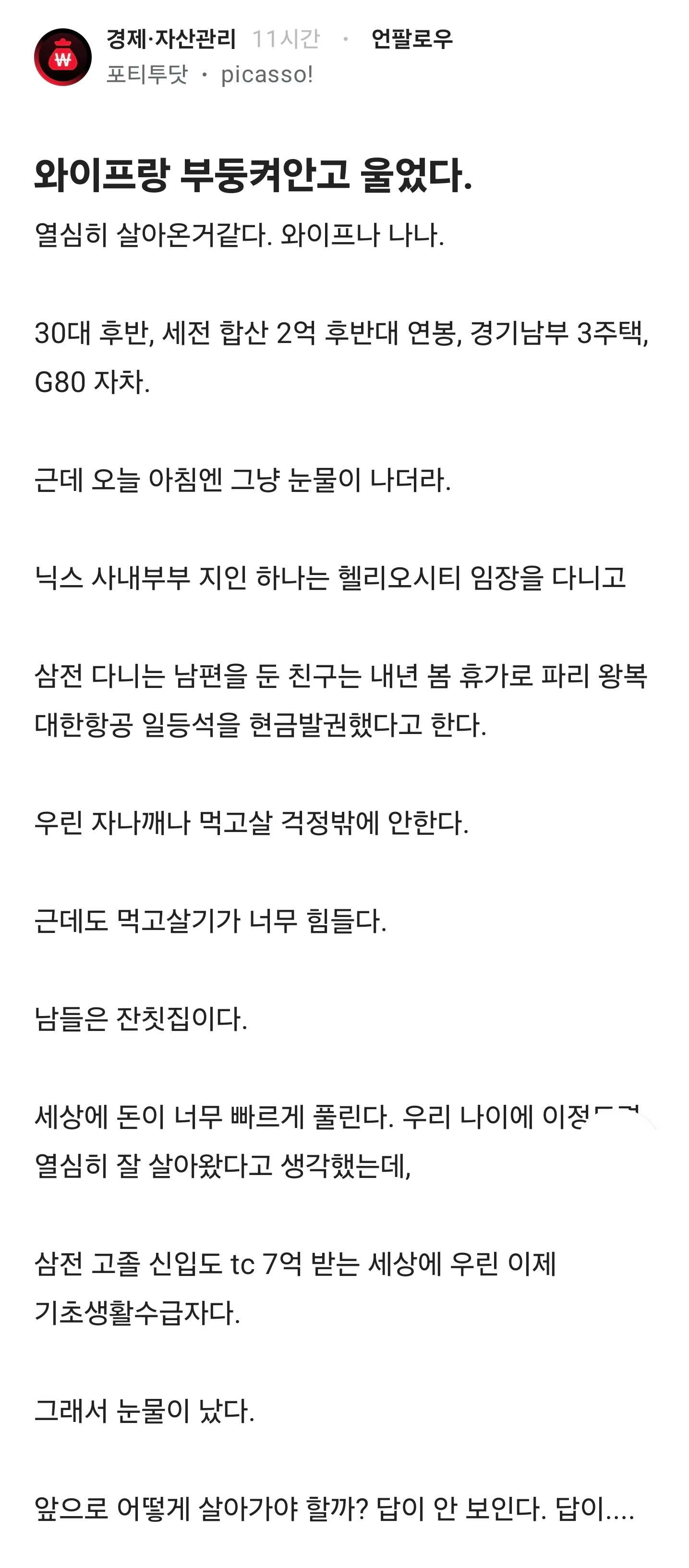 와이프랑 현타와서 부둥켜 울엇다는 대기업 블라남 ㄷㄷㄷㄷㄷ.BLIND