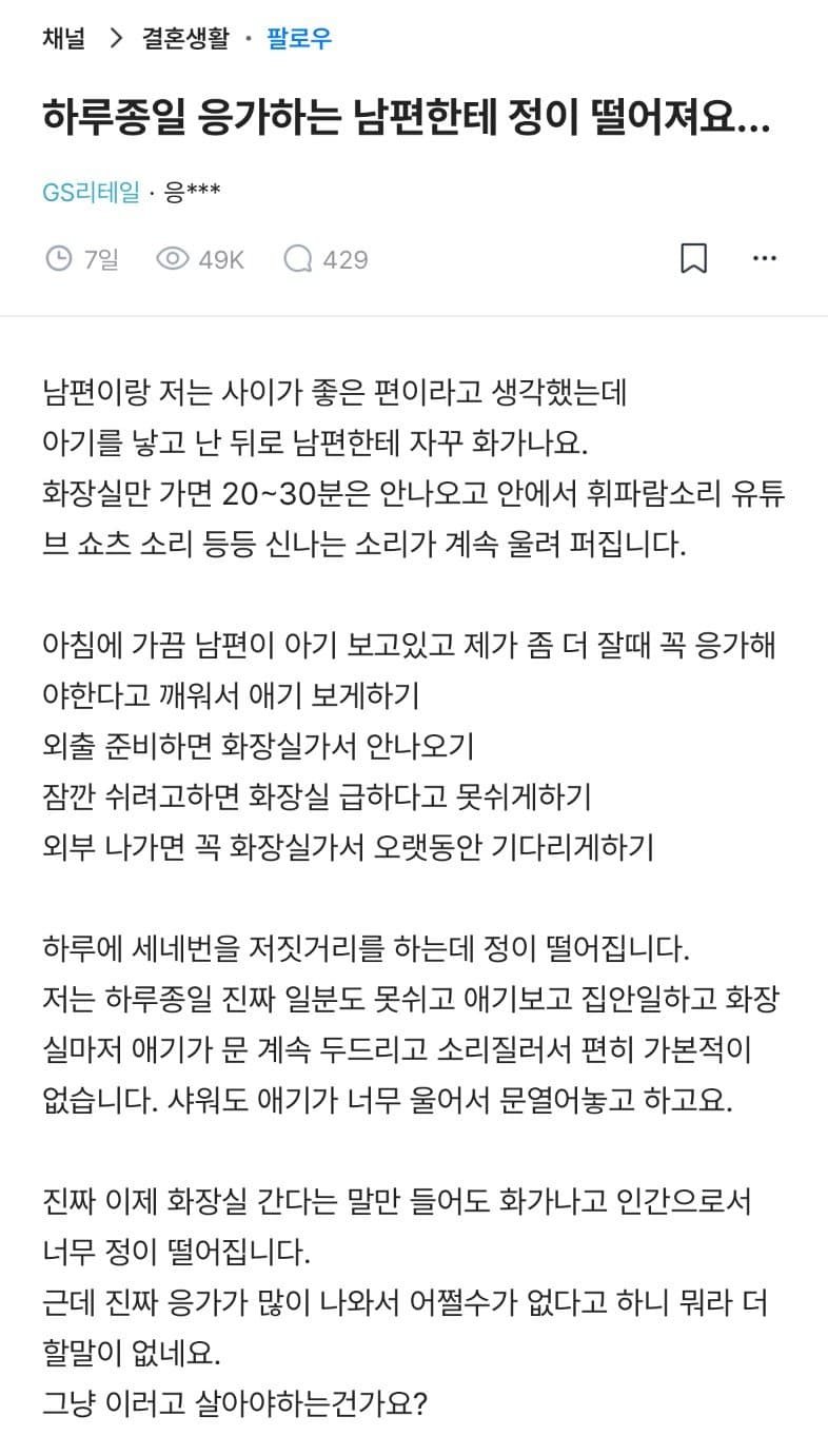 블라) 하루종일 응가하는 남편한테 정이 떨어져요…