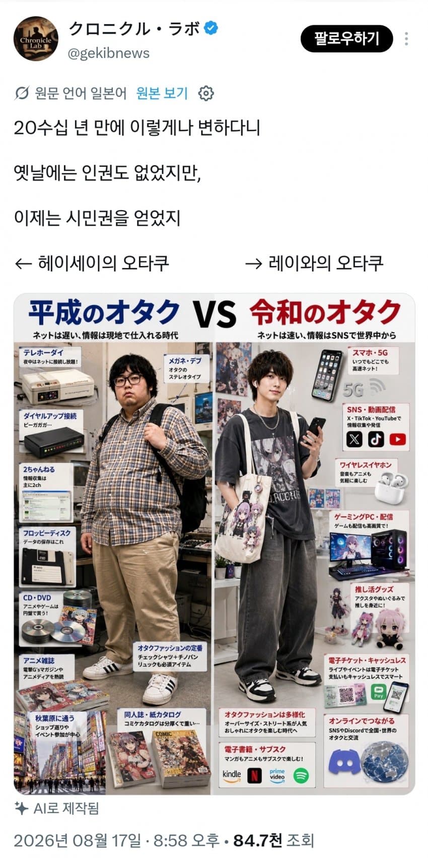 예전보다 개선되었다는 오타쿠 이미지 (2)