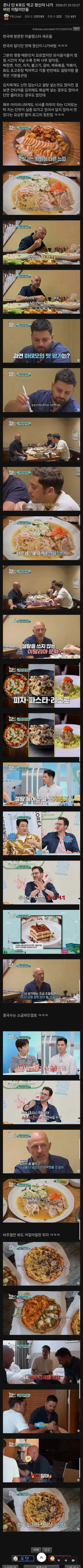 한국 음식이 너무달다고 먹는걸 관둔 이탈리아 쉐프들 ㄷㄷㄷ