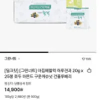 그린너트 아침에활력 하루견과 20g x 25봉