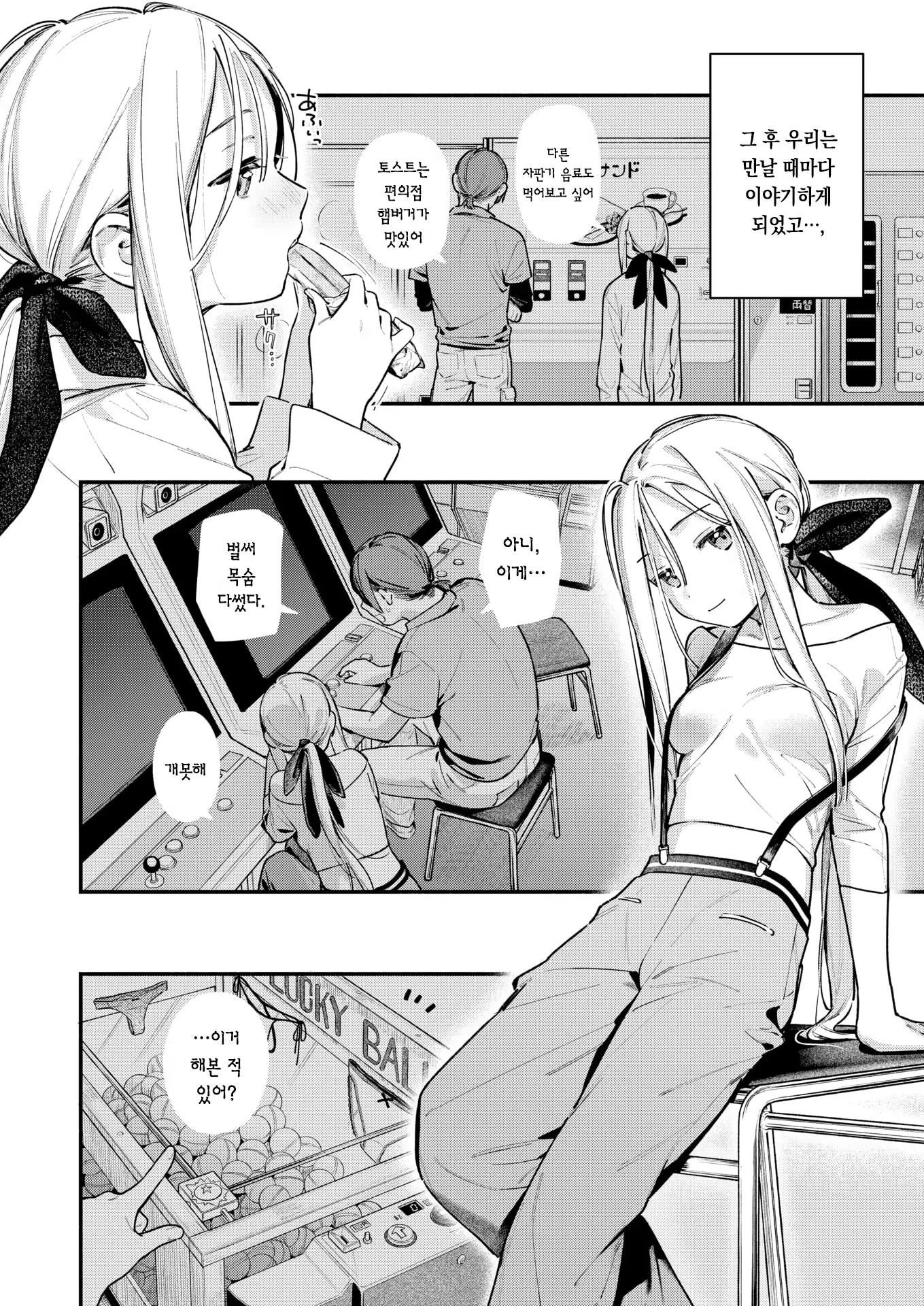 국도변의 한적한 휴게소가 없어지는 만화.manhwa (10)