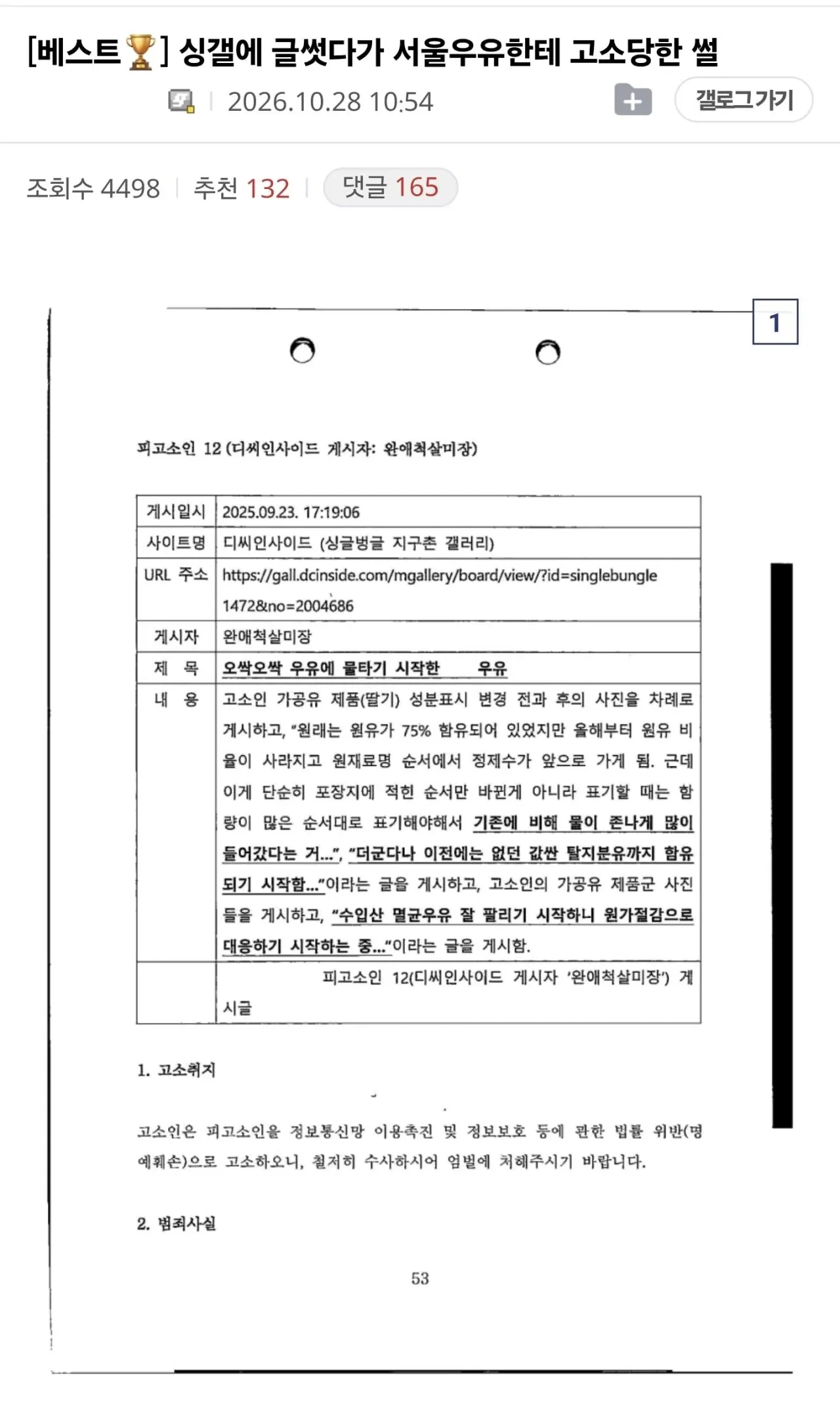 디씨에 글 썼다가 서울우유 한테 고소 당한 디씨인