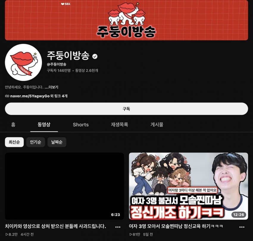 주둥이 치이카와 논란 결말