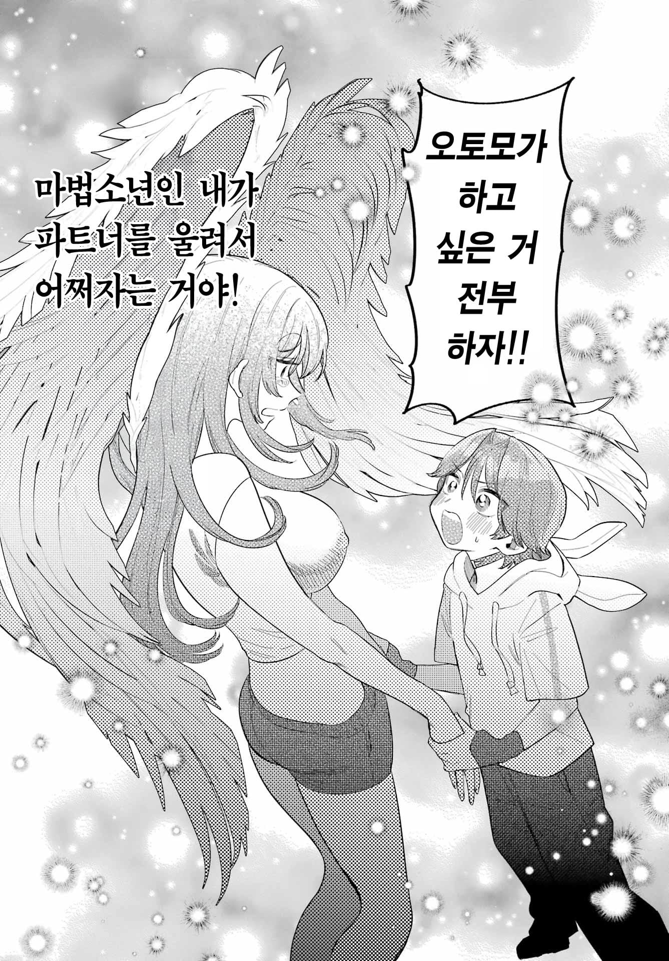아침에 일어났더니 옆에 모르는 누나가 있다 manhwa (42)