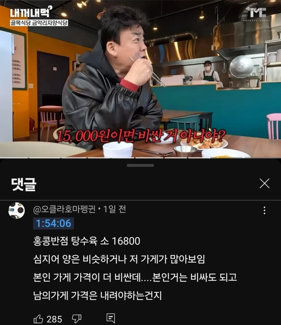 15000원 탕수육이 비싸다고 말하는 백종원.