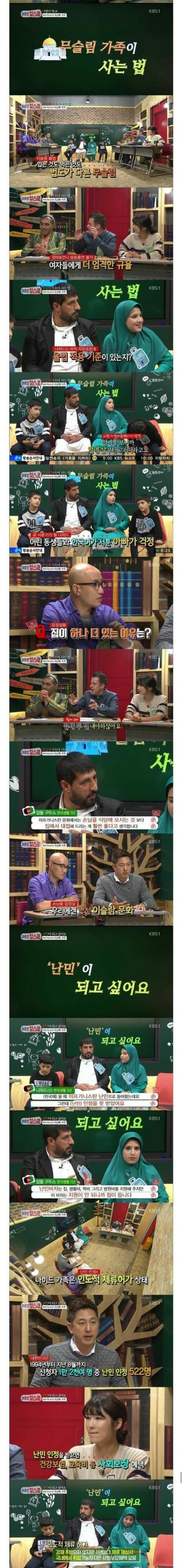 아프가니스탄 6남매 가족의 한국 생활 (5)