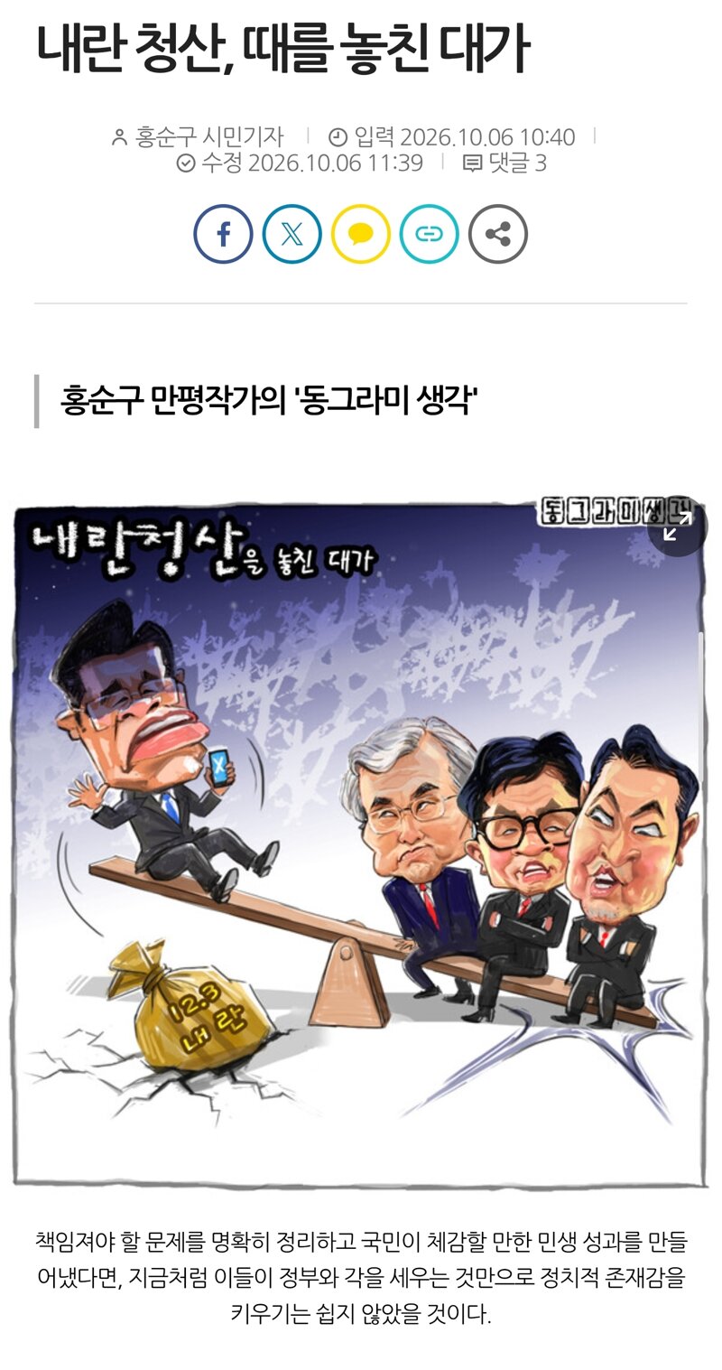 내란 청산, 때를 놓친 대가