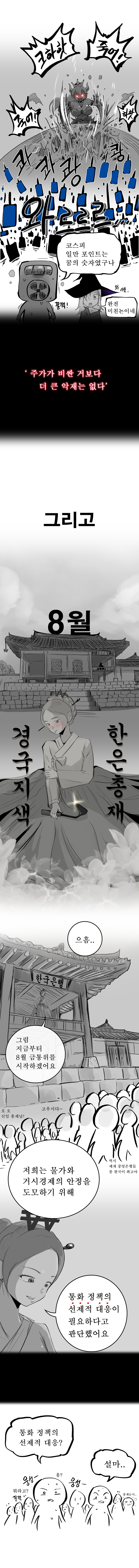 (ㅇㅎ) 한국은행이 2회 연속 금리인상하는. manhwa (3)