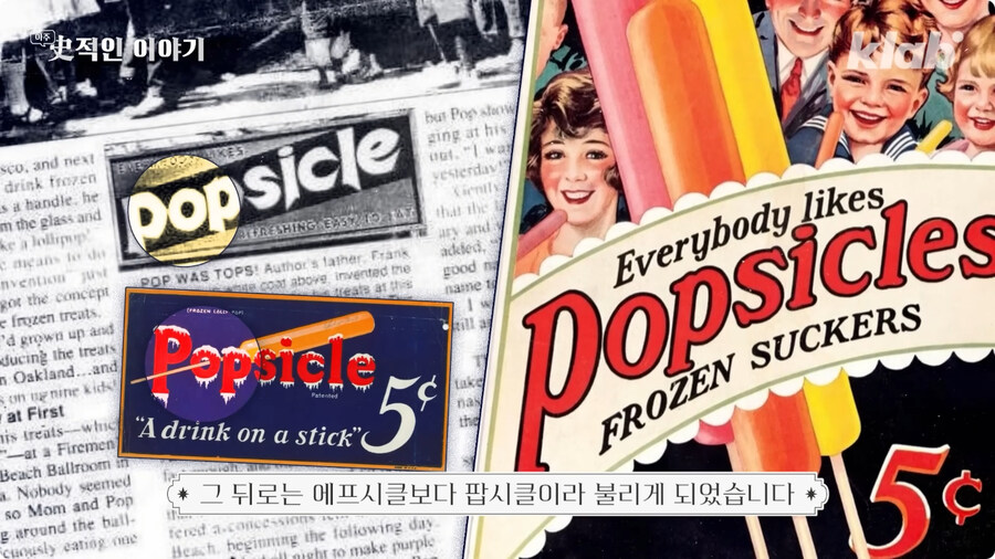 막대 아이스크림의 기원 (29)