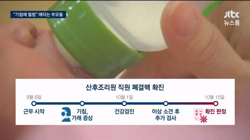신생아한테 결핵 전염시킬뻔한 싼후조리원.Mews (9)