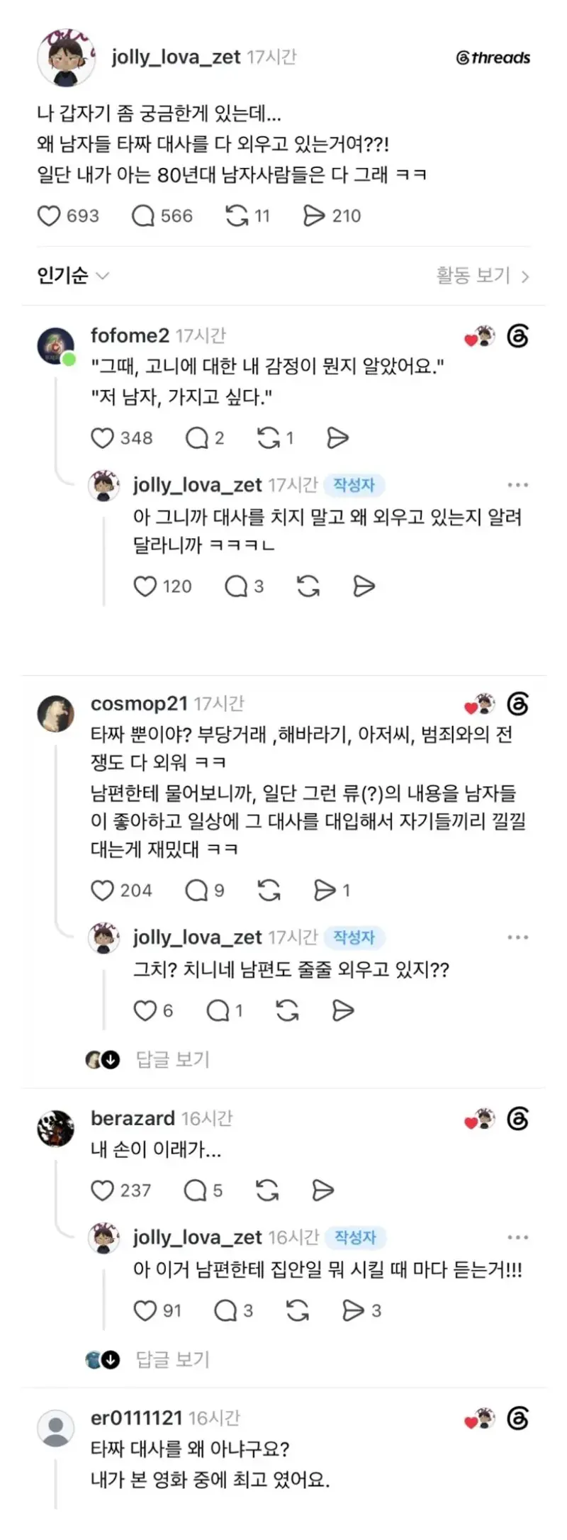 왜 남자들은 타짜 대사를 다 외우는 거야??