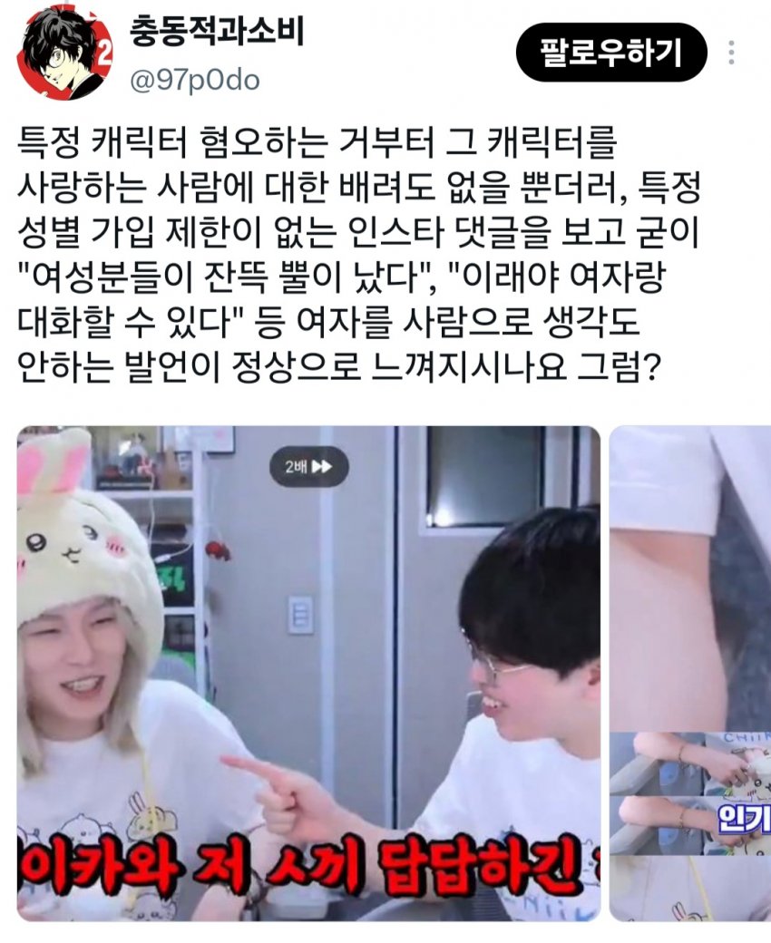 와들와들 실시간 여초 긁어서 개처맞는 주둥이방송 (8)