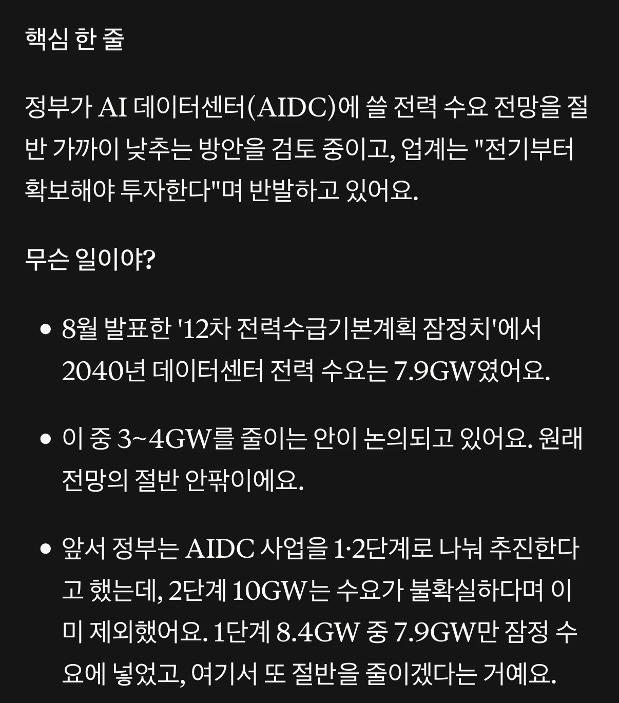 AI, 데이터센터 투자 경쟁력 키운다던 대한민국 근황. (3)