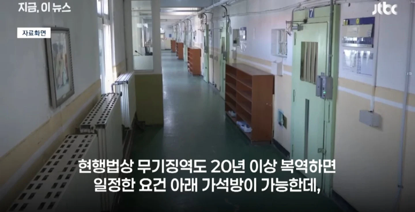 '가석방 없는 무기징역' 추진... 교화기회 없어져 우려 (2)