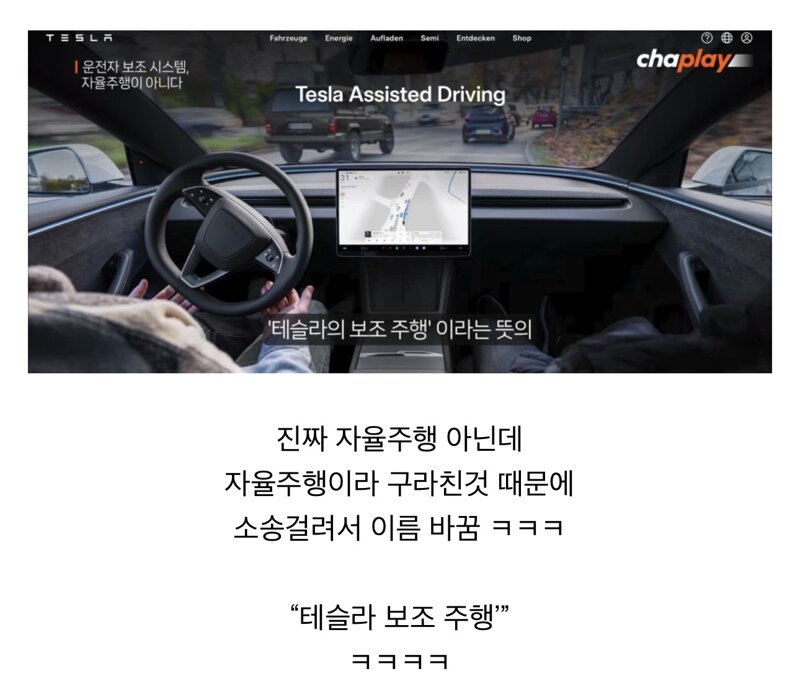 테슬라 소송 걸려서 fsd 이름 바꿈ㅋㅋ (2)