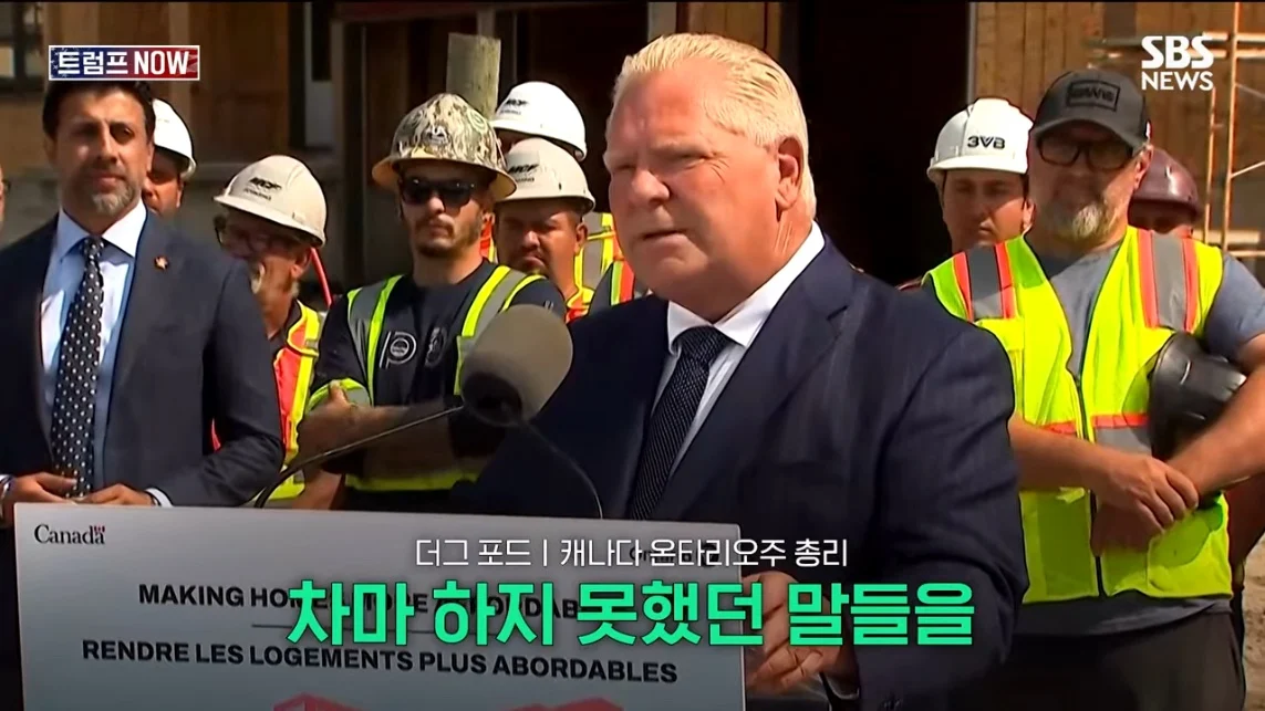 SBS 뉴스 - 미국에 전력 끊어! 중국이야 우리야 똘똘 뭉친 '원팀 캐나다' 분노 폭발.전 세계가 참았지 트럼프 .jpeg