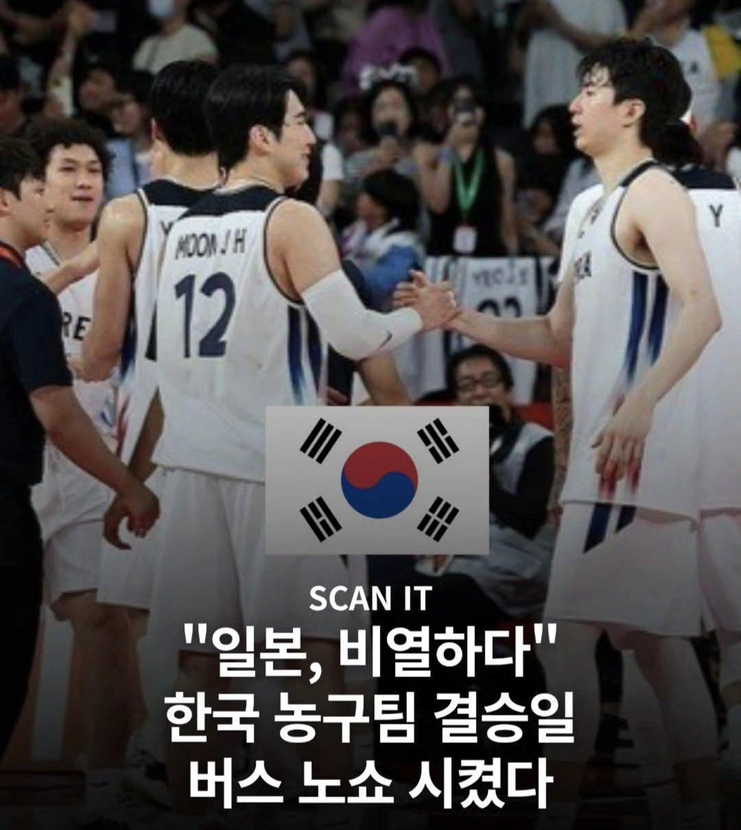 비열한 일본 , 한국 농구대표팀 결승전 당일 '버스노쇼' 훈련 취소