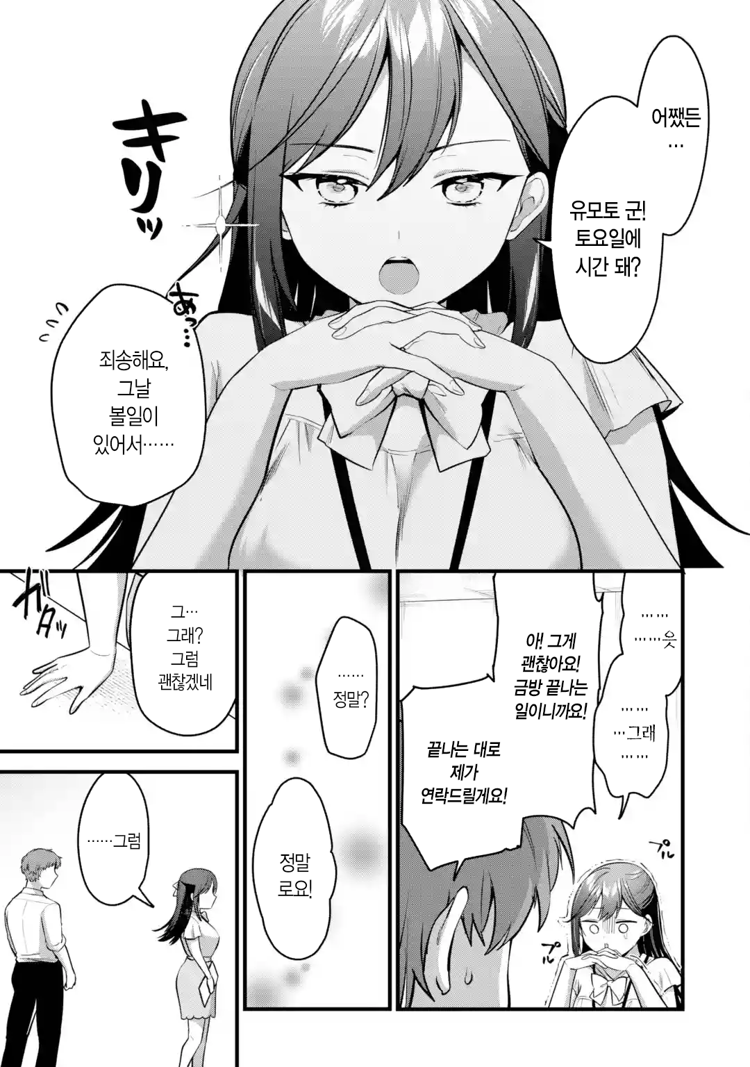 오피스 와이프 만화 manhwa (23)