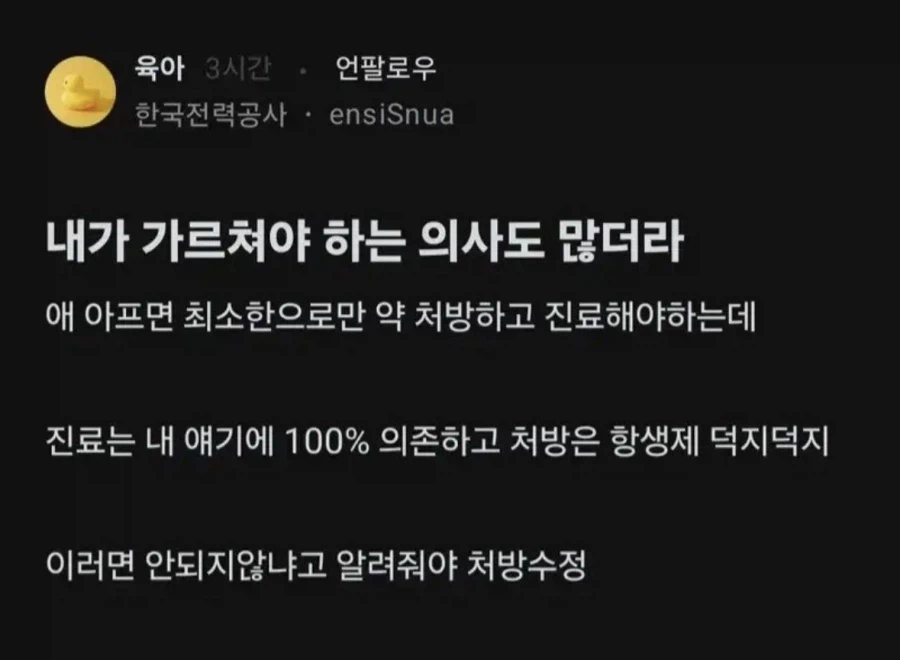 요즘 가르쳐야하는 의사들도 많다는 블라인