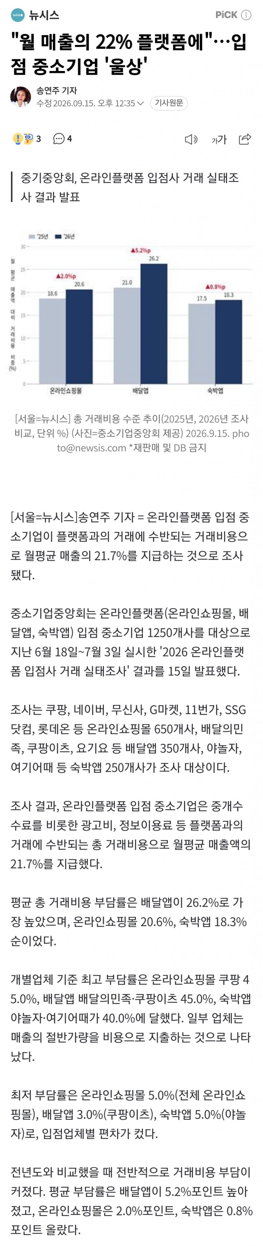 중소기업 ‘추석 상여금’ 평균 66만원…40%는 그마저도 못 줘 (8)