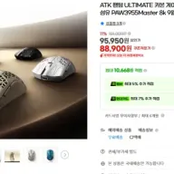 ATK 팬텀 ULTIMATE 카본 8k 게이밍 마우스 타공 탄소섬유 PAW3955Mast