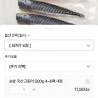 국산 순살고등어 500g 4~6미