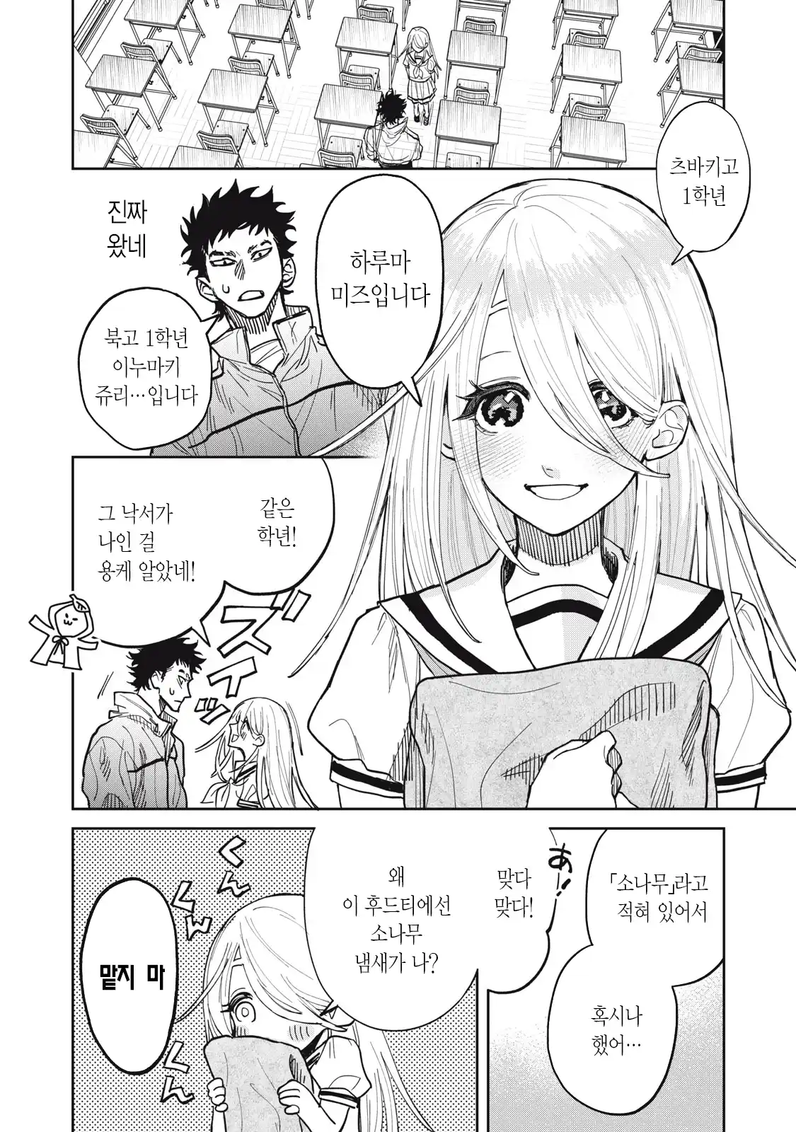 양아치 복학생과 여고생 manhwa (30)