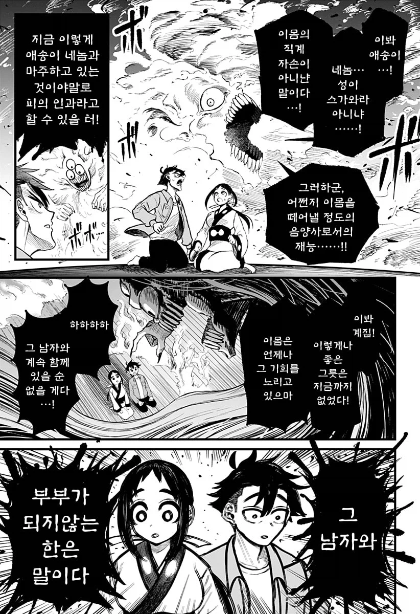 일본열도를 멸망시키기 위해 강림한 악령 조상님.manhwa (17)