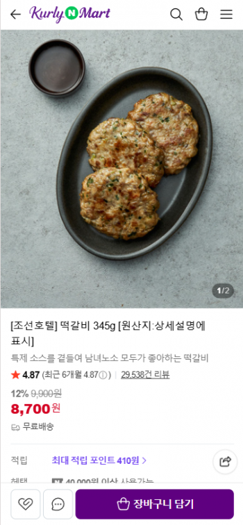 [네이버] 조선호텔 떡갈비 345g