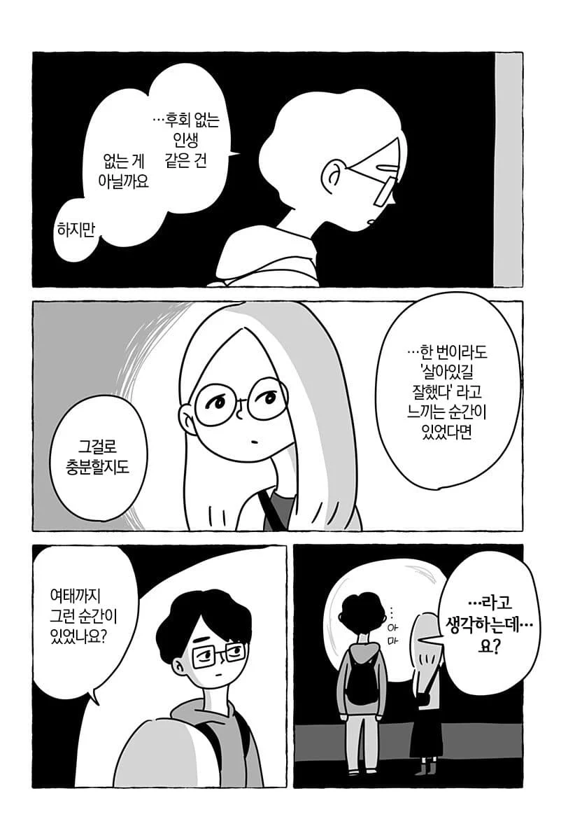 “ 유한한 존재인 우리들은... ” [단편만화] (26)