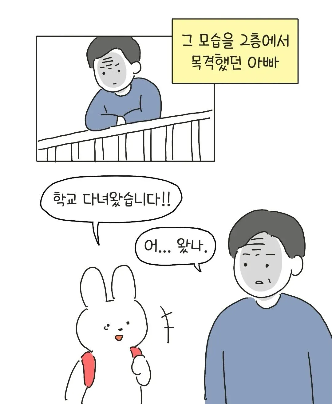 찐테토남 아빠 (3)