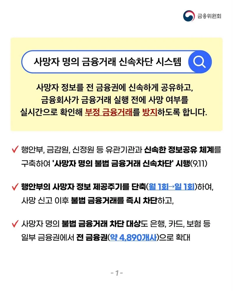 개드립에 올라간 '사망 계좌 즉시동결' 관련 정확한 내용 (2)