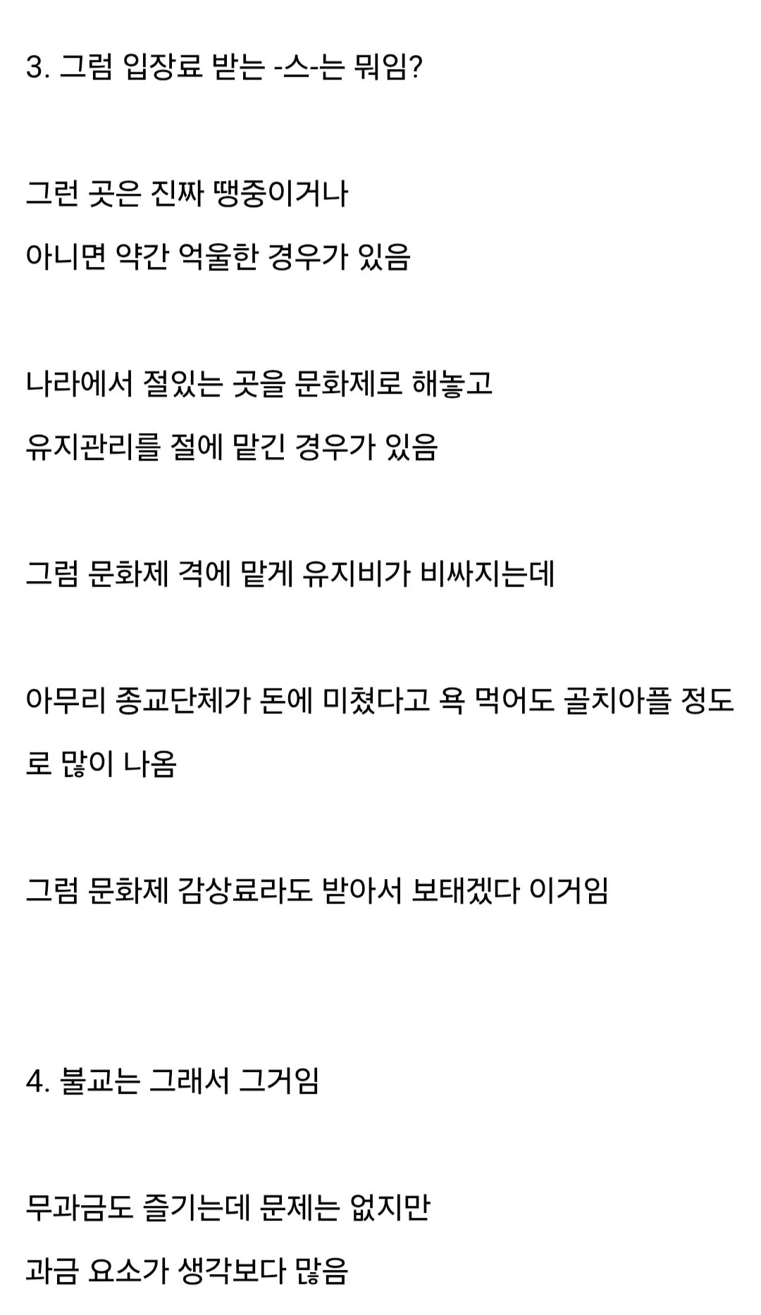 불교도 어떤 면에서는 기독교보다 훨씬 돈이 된다.jpg