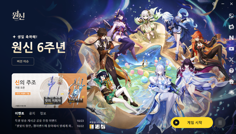 종말을 향해가는 원신 (2)