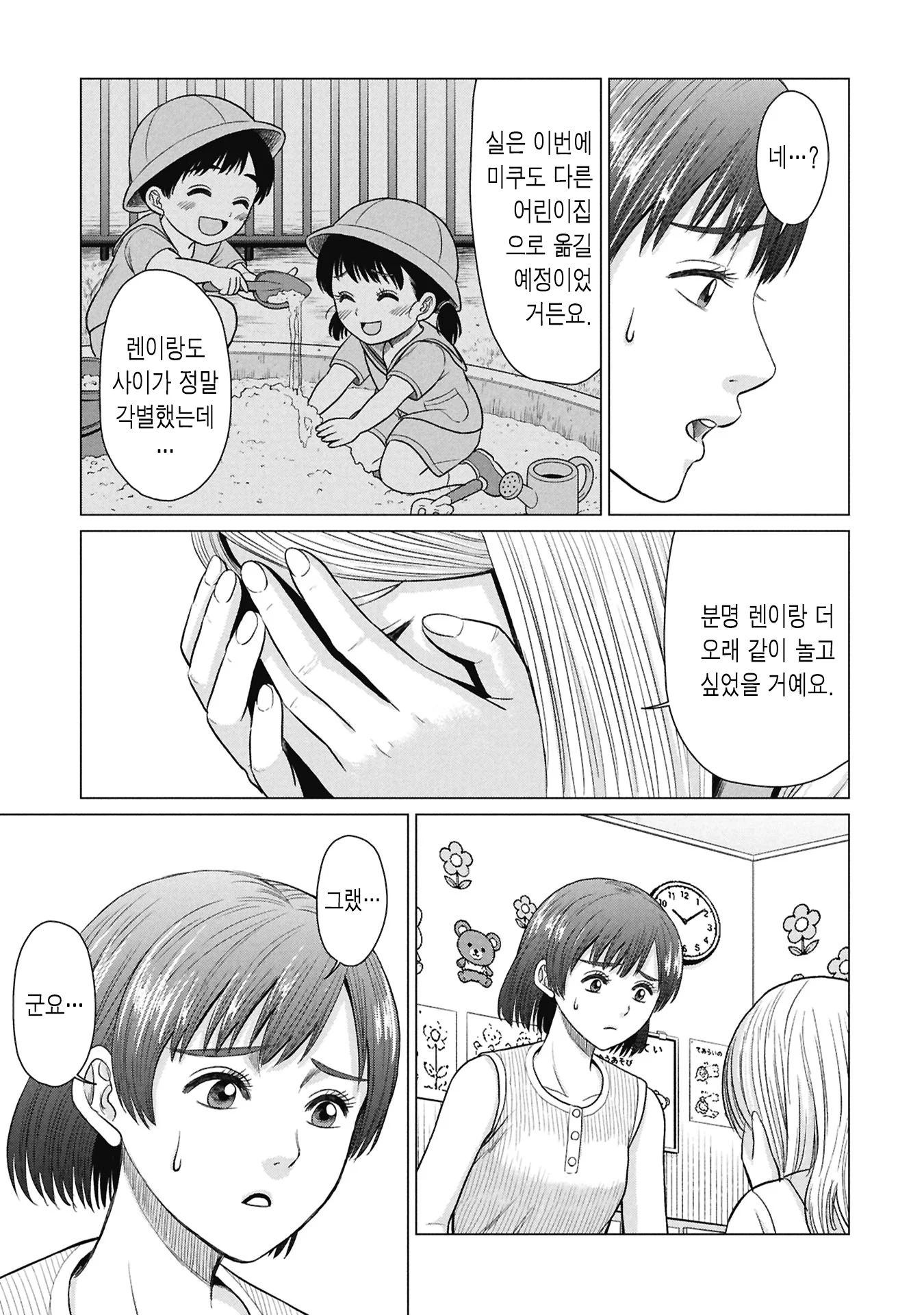 호러) 착한 아이 어린이집 (2) (21)