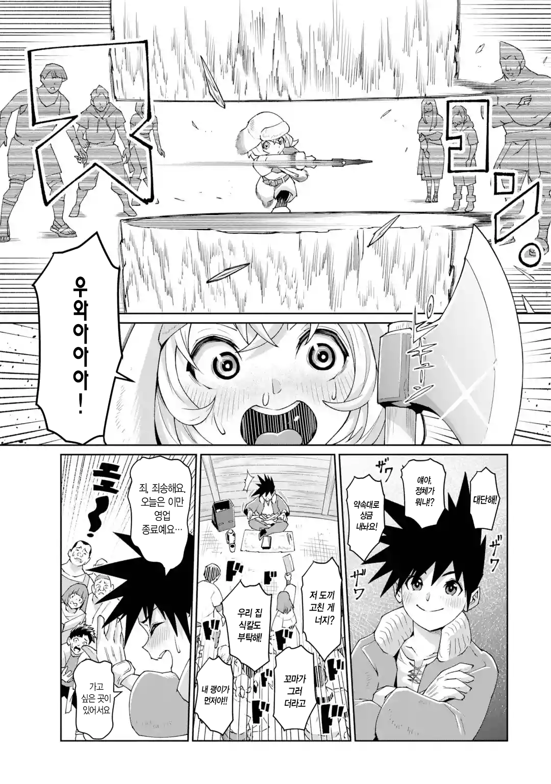🗡️) 검의 처녀 manhwa (9)