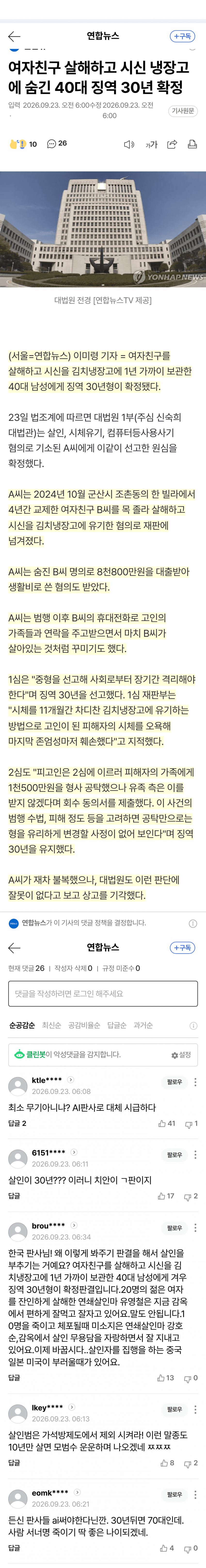 여친 살해하고 냉장고에, 1년간 동생에겐 언니인 척 (18)